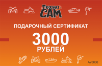 Подарочный сертификат номиналом 3000 рублей в "ТехноСАМ"