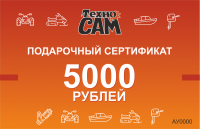 Подарочный сертификат номиналом 5000 рублей в "ТехноСАМ"